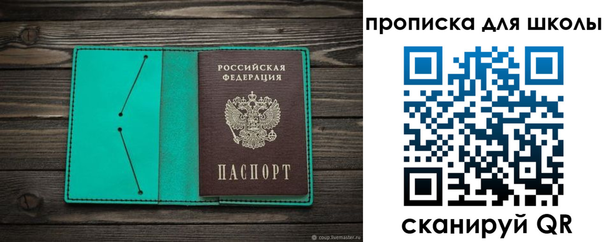 прописка для школы в Суворове